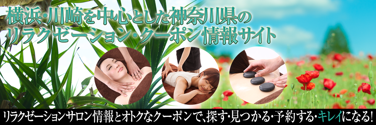横浜リラクnaviのタブレット用メインイメージ
