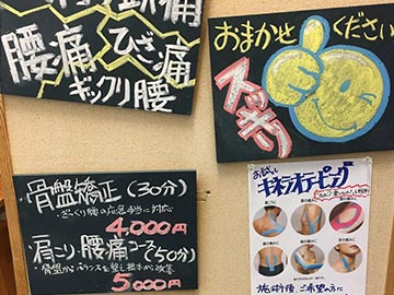 かとう整体矯正院03