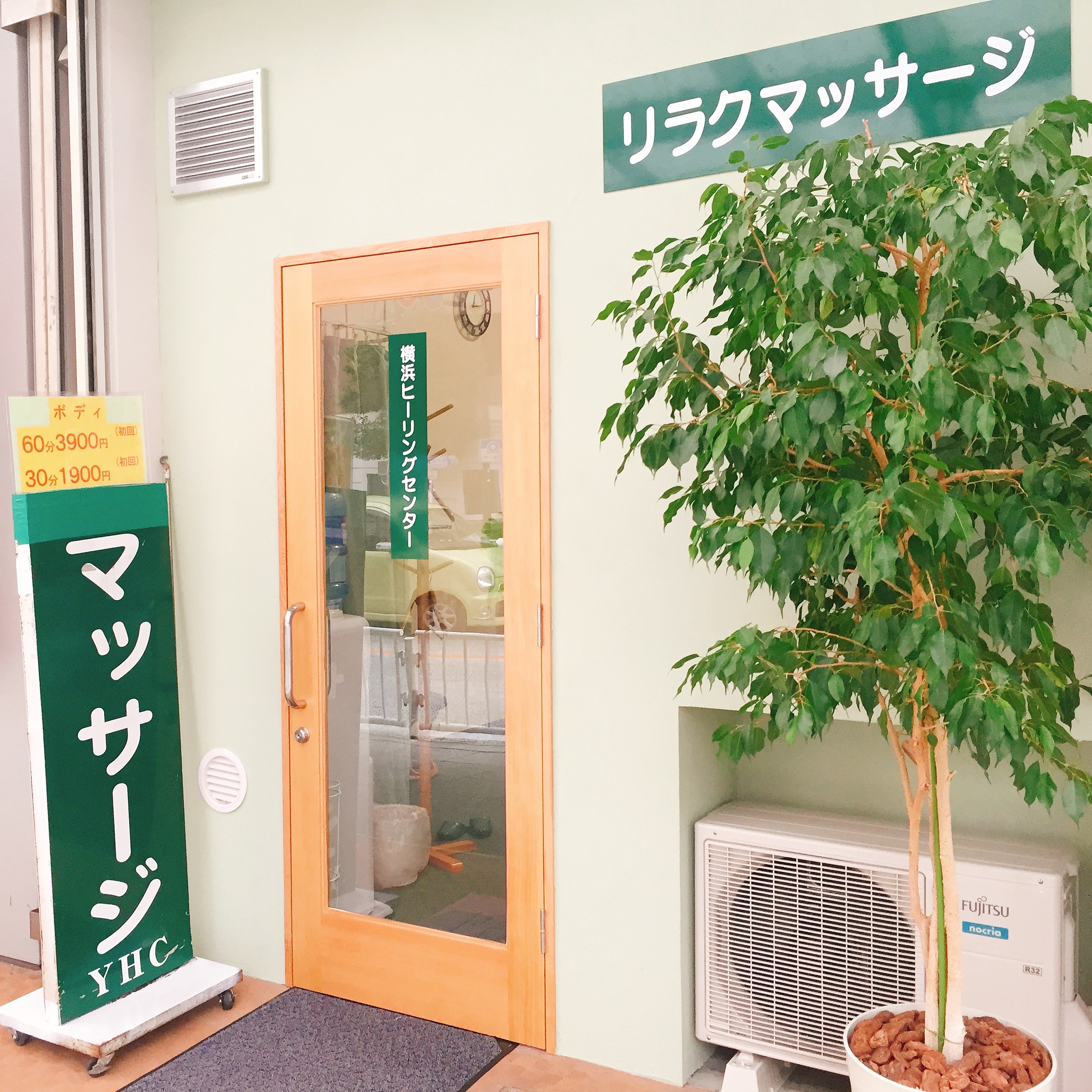 横浜ヒーリングセンター 〜長者町・伊勢佐木町〜01