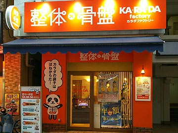 KA・RA・DAfactory 横浜元町店01