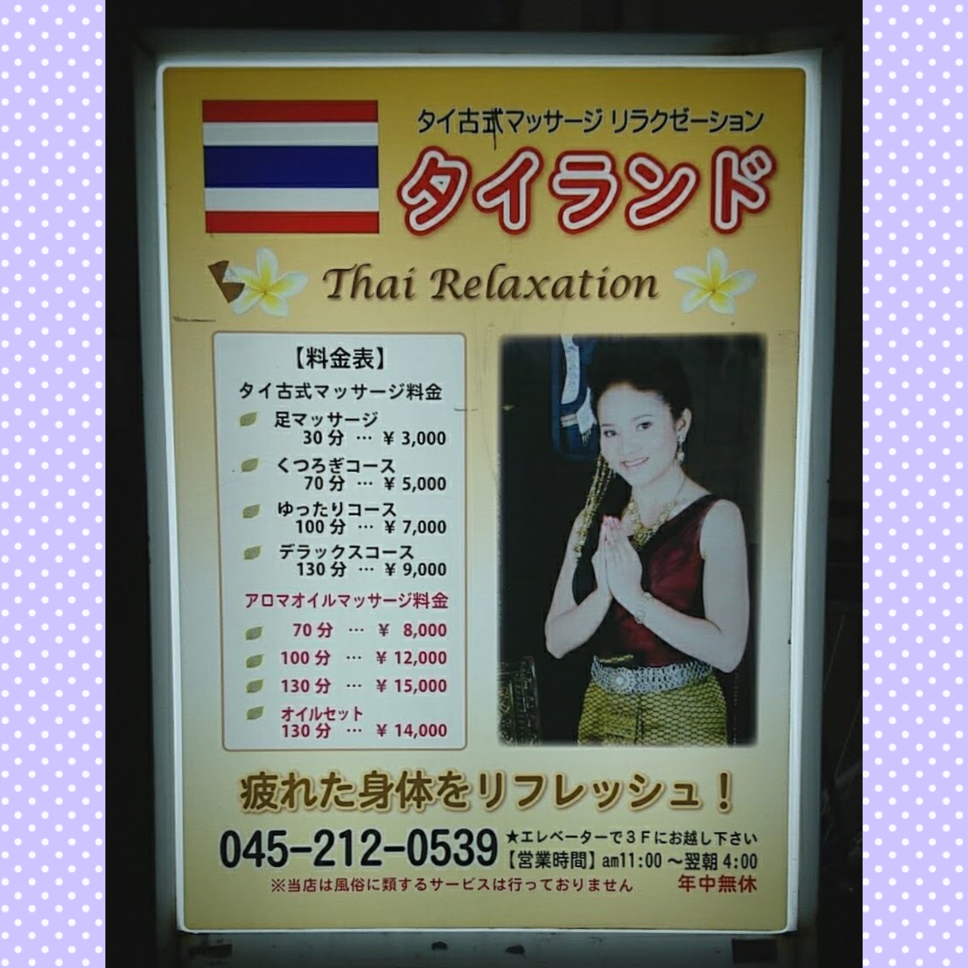 タイ古式マッサージ ニュータイランド 関内02