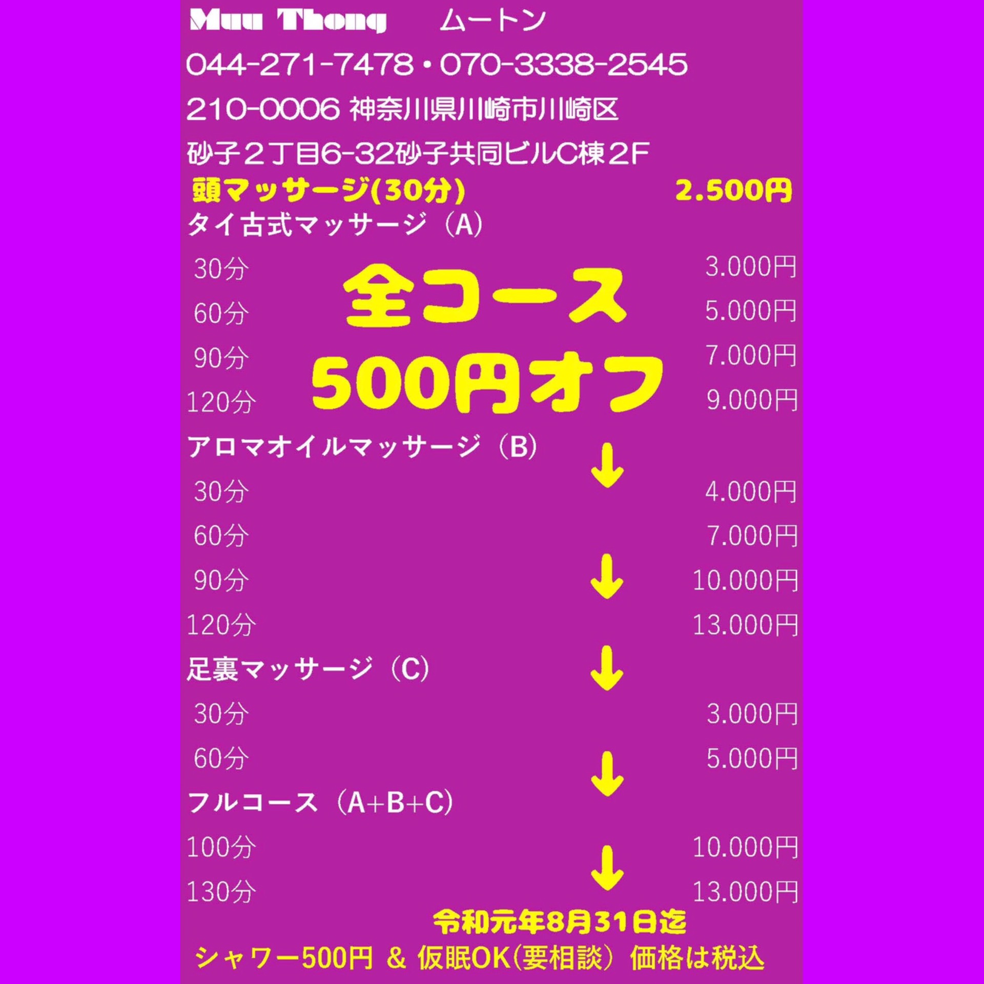 タイ古式マッサージ ムートン03