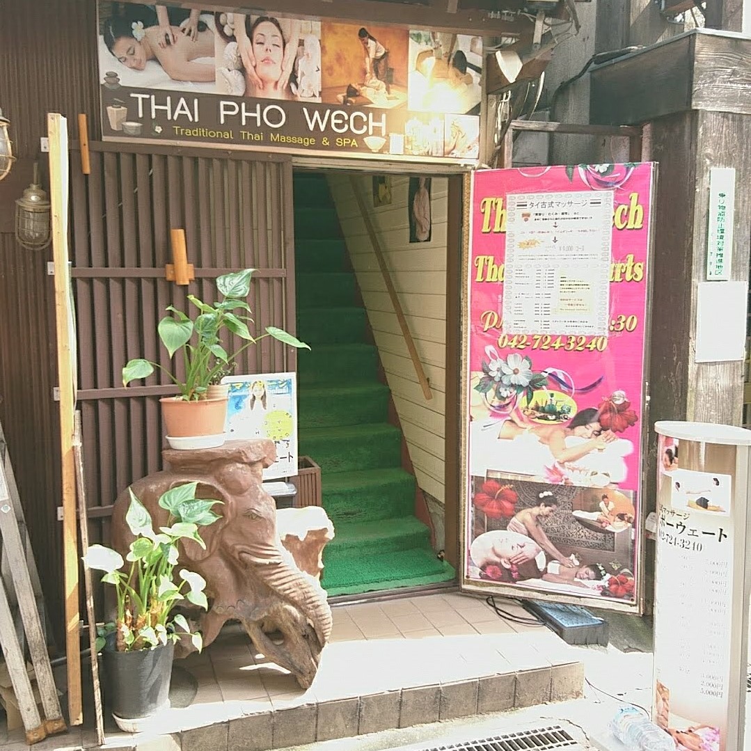 タイ古式マッサージ タイポーウェート 〜町田〜03