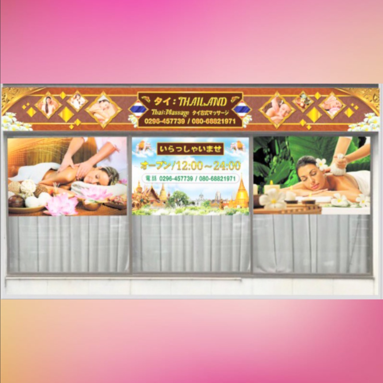 タイ古式マッサージ タイランド ~茨城・筑西市~03