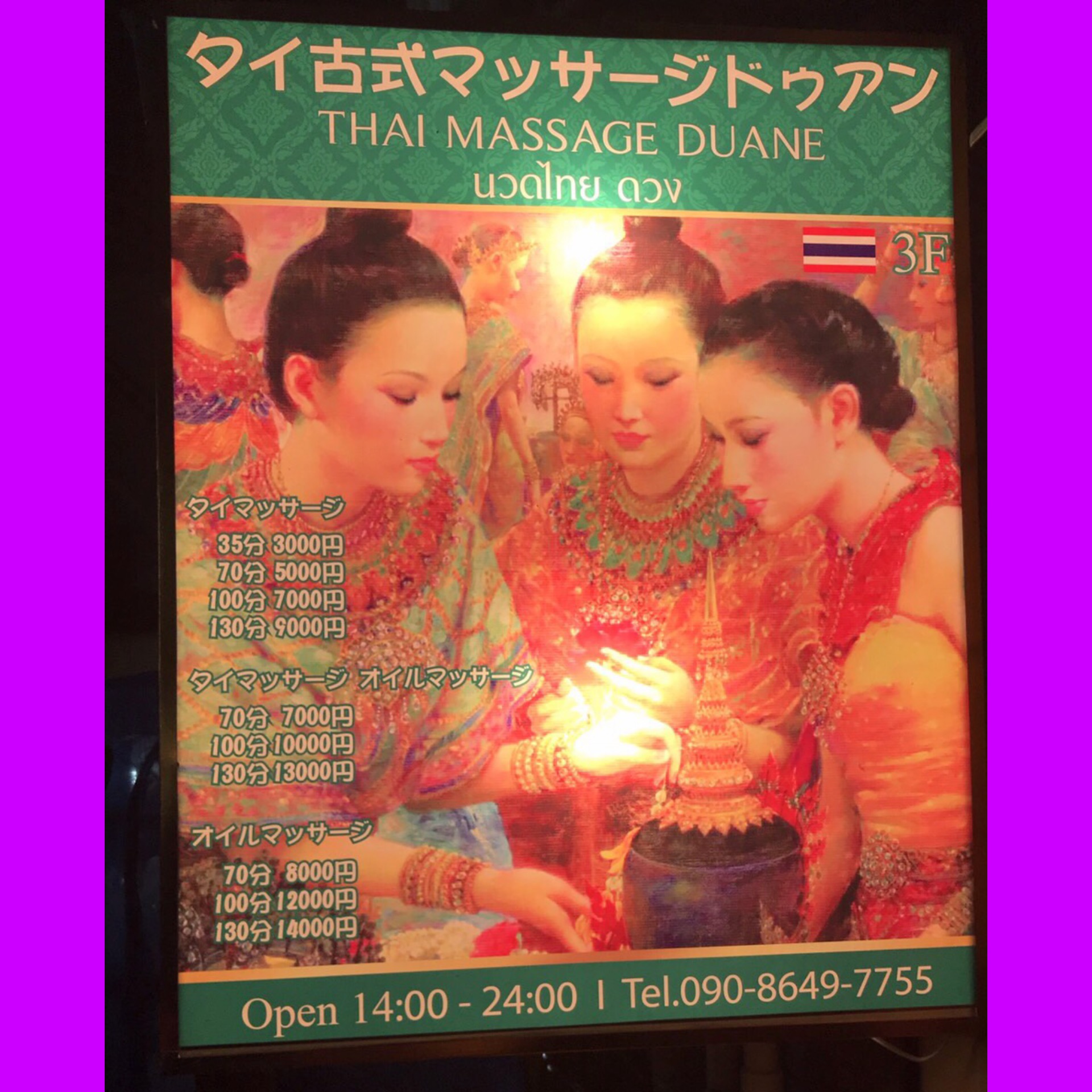 タイ古式マッサージ ドゥアン 若葉町03