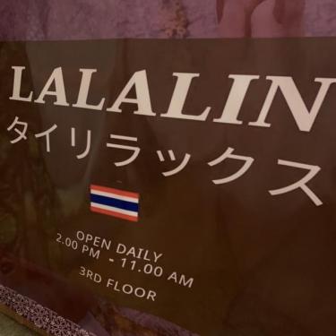 タイ古式マッサージ　LALALIN ララリン