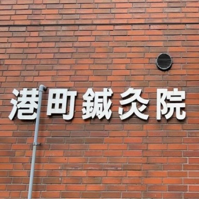 横浜リラクnaviの検索結果イメージ