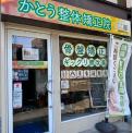 横浜リラクnavi近くの施設
