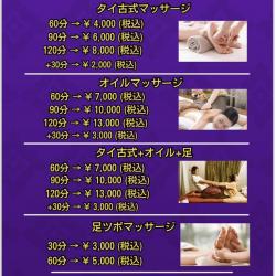 サバイ　アユタヤ　タイ古式マッサージ