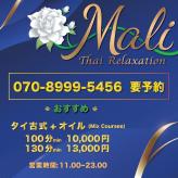 ☆☆タイ　リラクゼーション　Mali　（マリ）☆☆日ノ出町2分☆☆　◎カード/PayPay/QR各種使えます◎