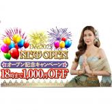 タイ古式マッサージ　サバイサバイ　～黄金町・阪東橋～