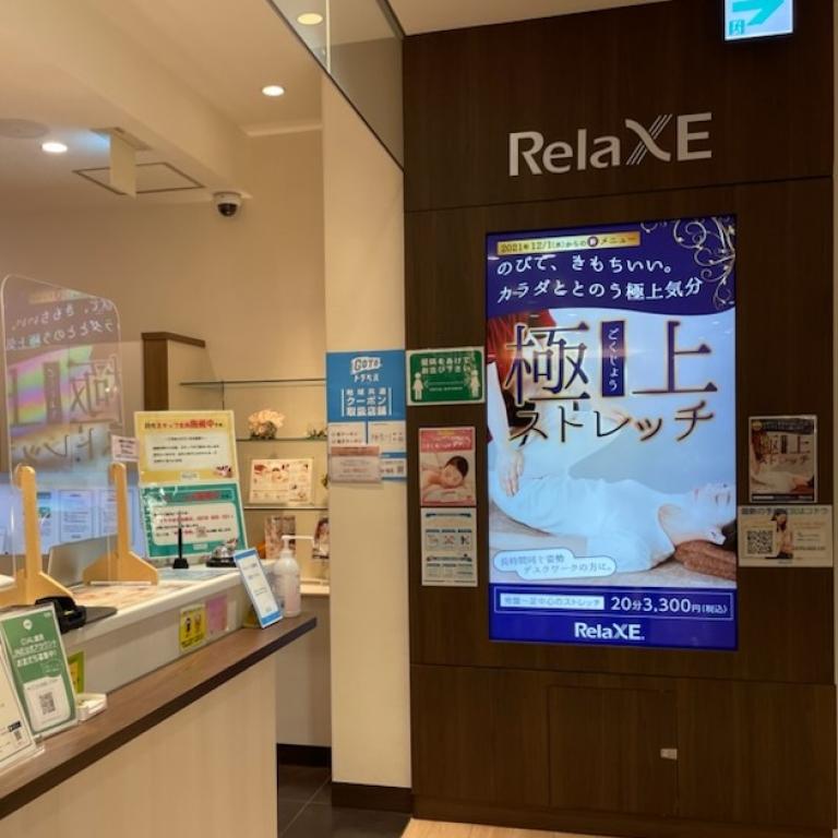  リラクゼ シァル鶴見店（RelaXe）