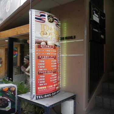 Bai pho (バイポー）