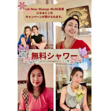 レック リラックスマッサージ