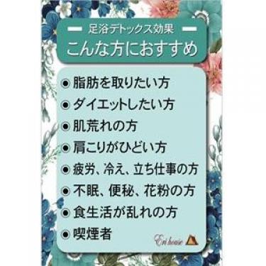 エリハウス足浴デトックス