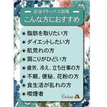 エリハウスⅡ　足浴デトックスメニュー