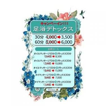 エリハウスⅡ　足浴デトックスメニュー