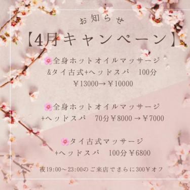 エリハウスの4月限定キャンペーン