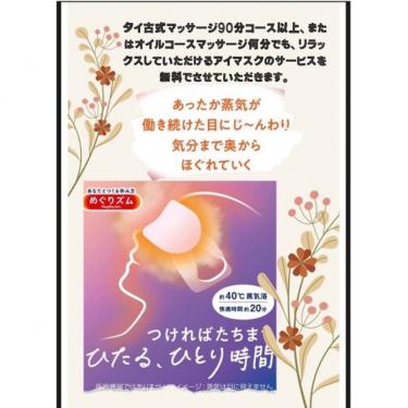 アユタヤ　アイマスクキャンペーン中です（初回限定）