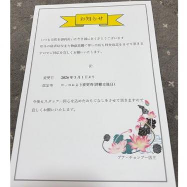 2026年３月料金改定のご案内です。