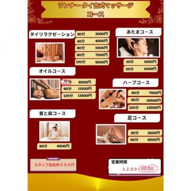 タイ古式マッサージ Lannaランナ 川崎大師