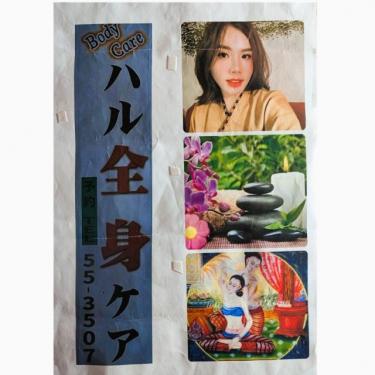 HARU Body Care