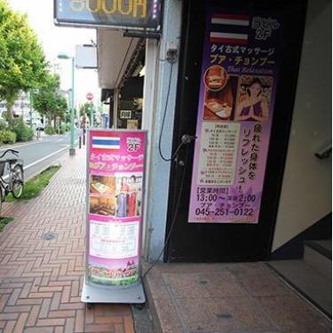 タイ古式マッサージ ブア・チョンプー  